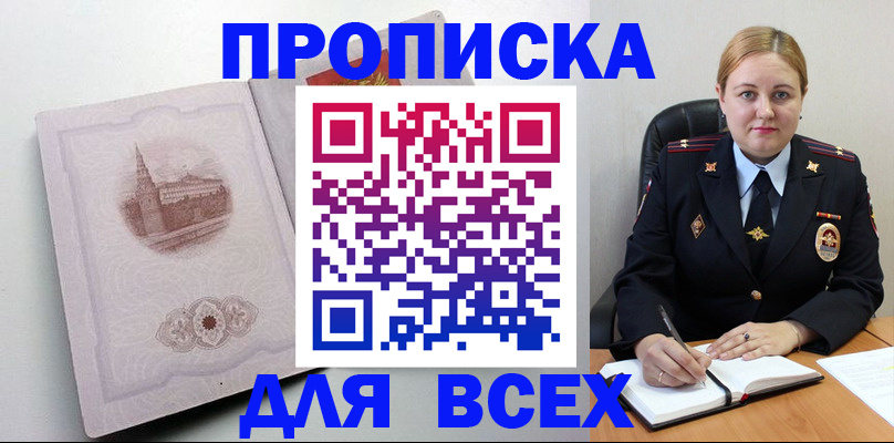 прописка штамп в Яровом