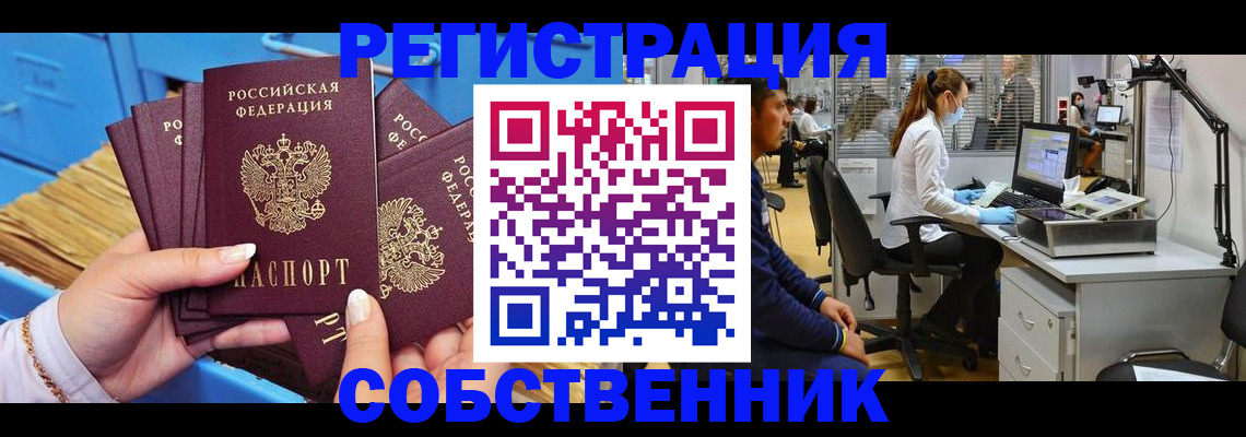 временная регистрация гарантия в Яровом