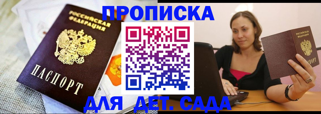 прописка паспорт в Яровом